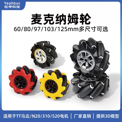 松甲麦克纳姆轮厂家直销竞赛专用