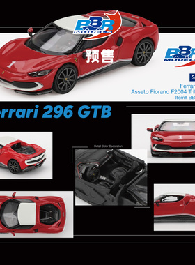 [Oseky]BBR 法拉利 Ferrari 296 GTB Asseto Fiorano 64041 合金