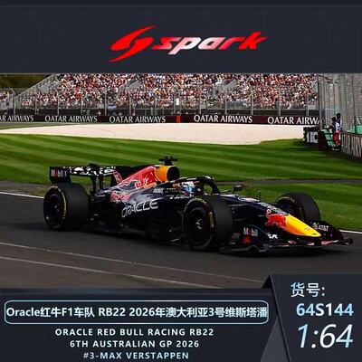 [Oseky]Spark Oracle红牛 F1 RB22 澳大利亚 3号 维斯塔潘 64S144