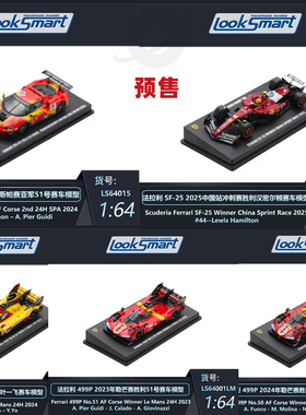 [Oseky]Looksmart 法拉利 499P 296 GT3 SF25 合金 1:64