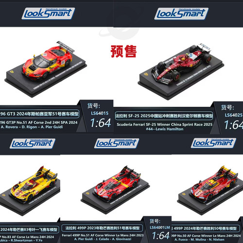 [Oseky]Looksmart 法拉利 499P 296 GT3 SF25 合金 1:64