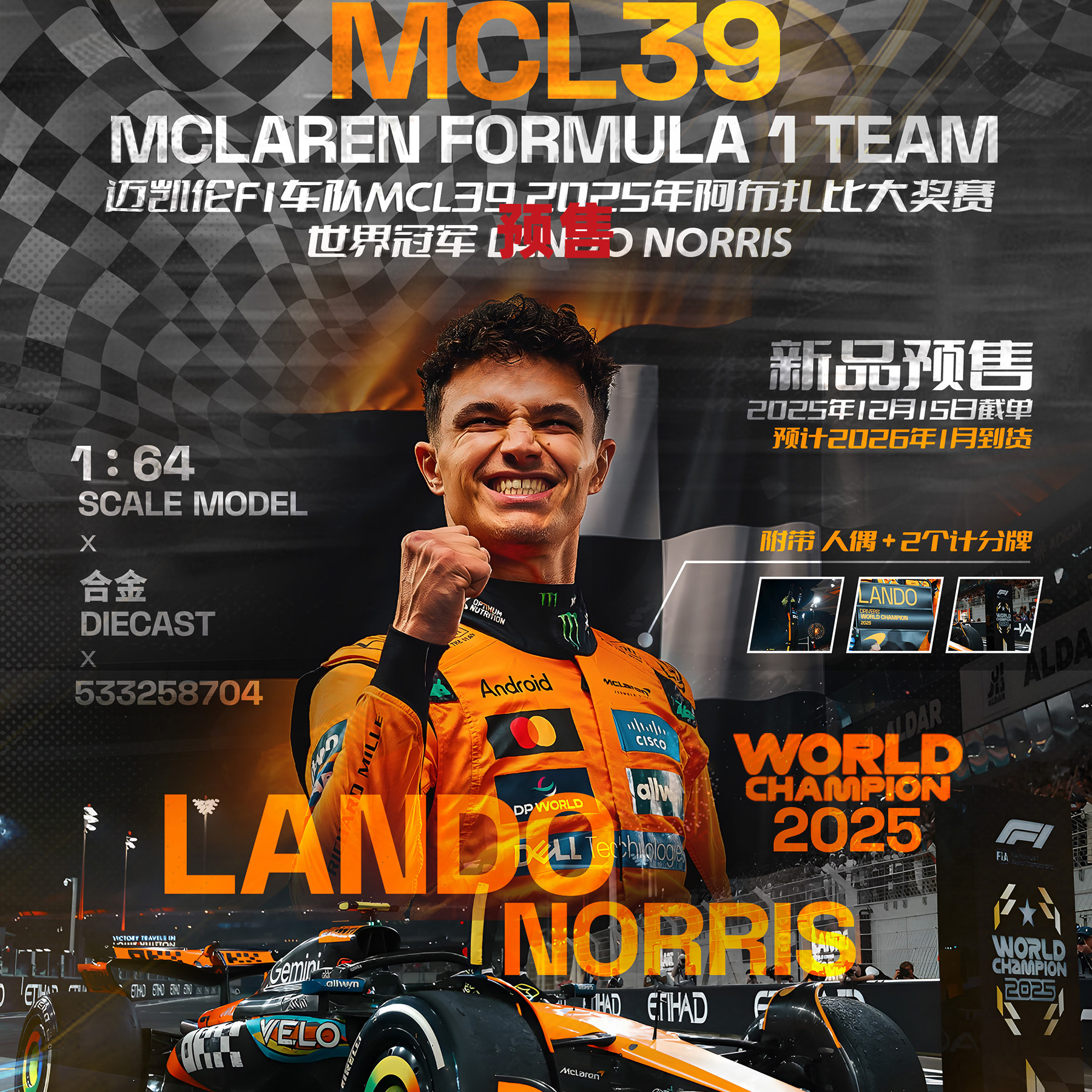 [Oseky]Minichamps 迷你切 迈凯伦 MCLAREN F1 MCL39 2025 诺里斯