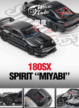 [Oseky]现货 MicroTurbo MT 日产 180SX Spirit 黑武士 金属黑
