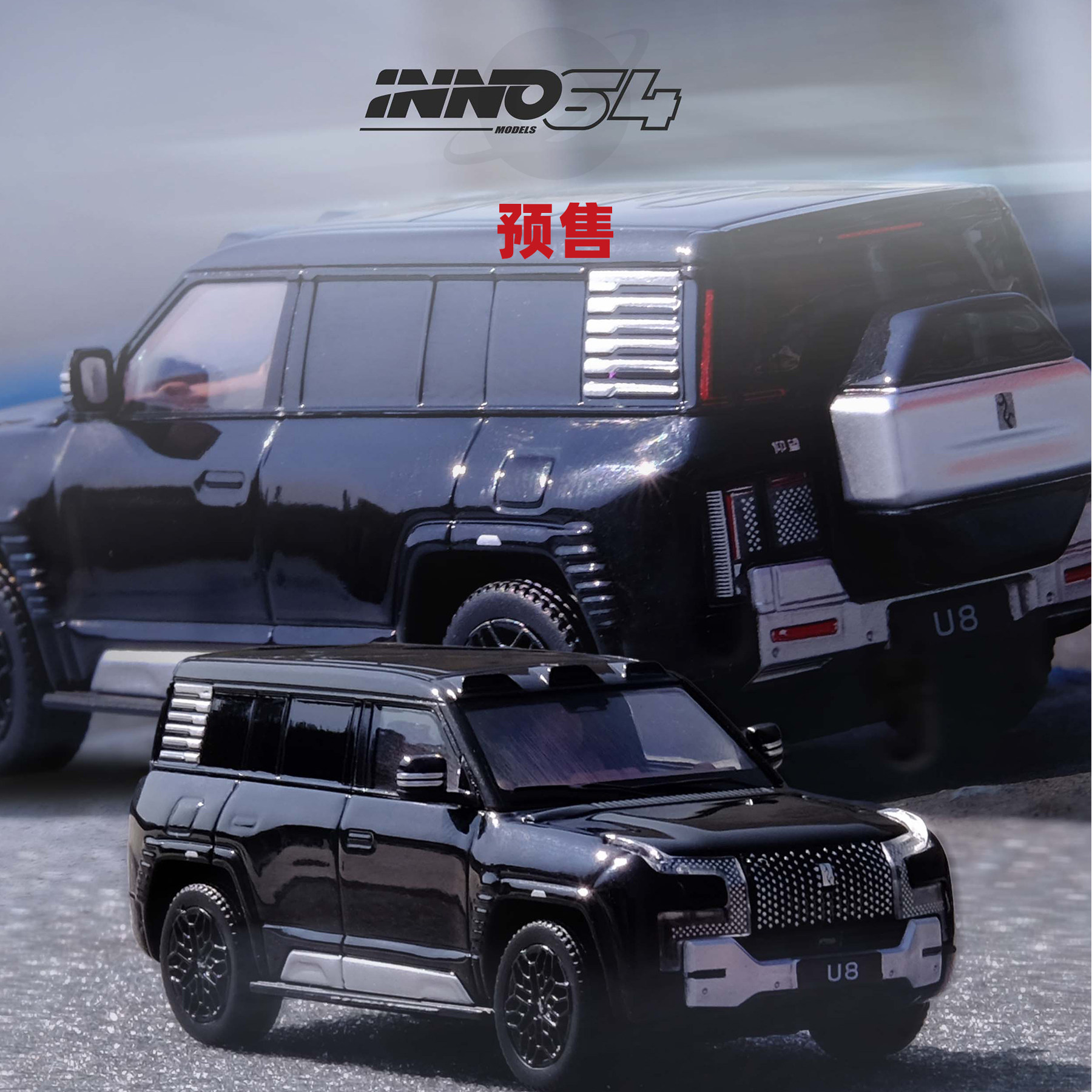 [Oseky]INNO 仰望 YANGWANG U8 Black 黑 合金 1:64