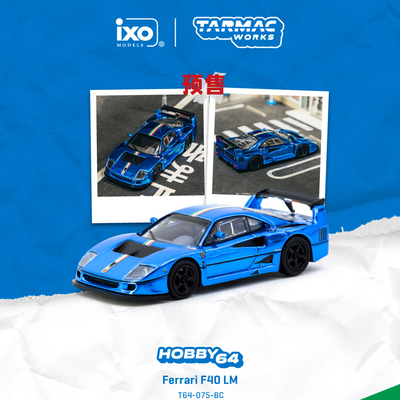 [Oseky]TarmacWorks TW 法拉利 Ferrari F40 LM 电镀蓝