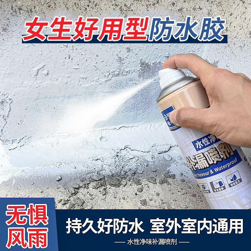 补漏喷剂星火净味环保