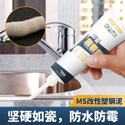 星火防水防霉封边塑钢泥