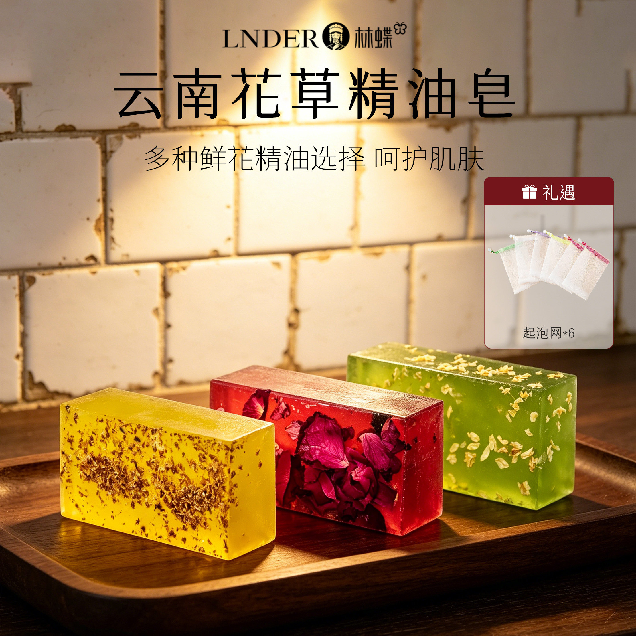 林蝶玫瑰茉莉鲜花手工精油皂香皂