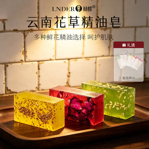 林蝶玫瑰茉莉鲜花手工精油皂香皂