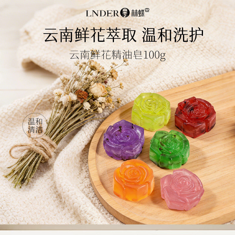 林蝶云南鲜花洁面透明精油皂