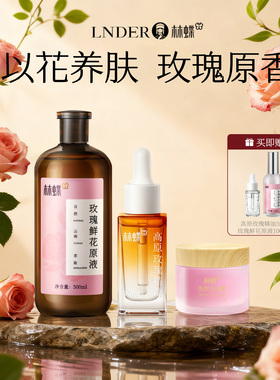 【林蝶】云南玫瑰鲜花原液+高原玫瑰精油+玫瑰膏玫瑰护肤套装