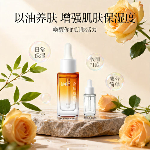 云南林蝶玫瑰精油复方精油30ml