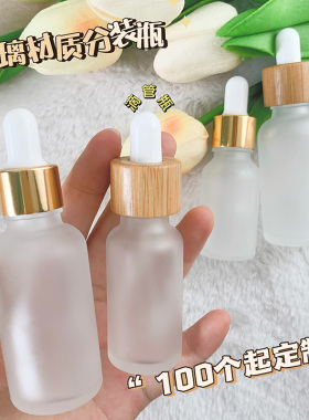 磨砂美容分装瓶子 205ml钓鱼调配液油便携避光玻璃滴管化妆品空瓶