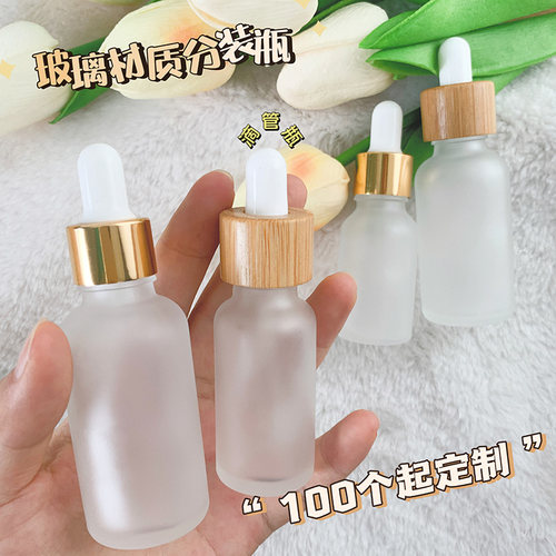 化妆品磨砂玻璃瓶调配分装稀释瓶