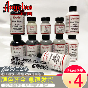 ANGELUS安格鲁斯黑白灰皮包AF1球鞋皮鞋DIY手绘涂鸦颜料