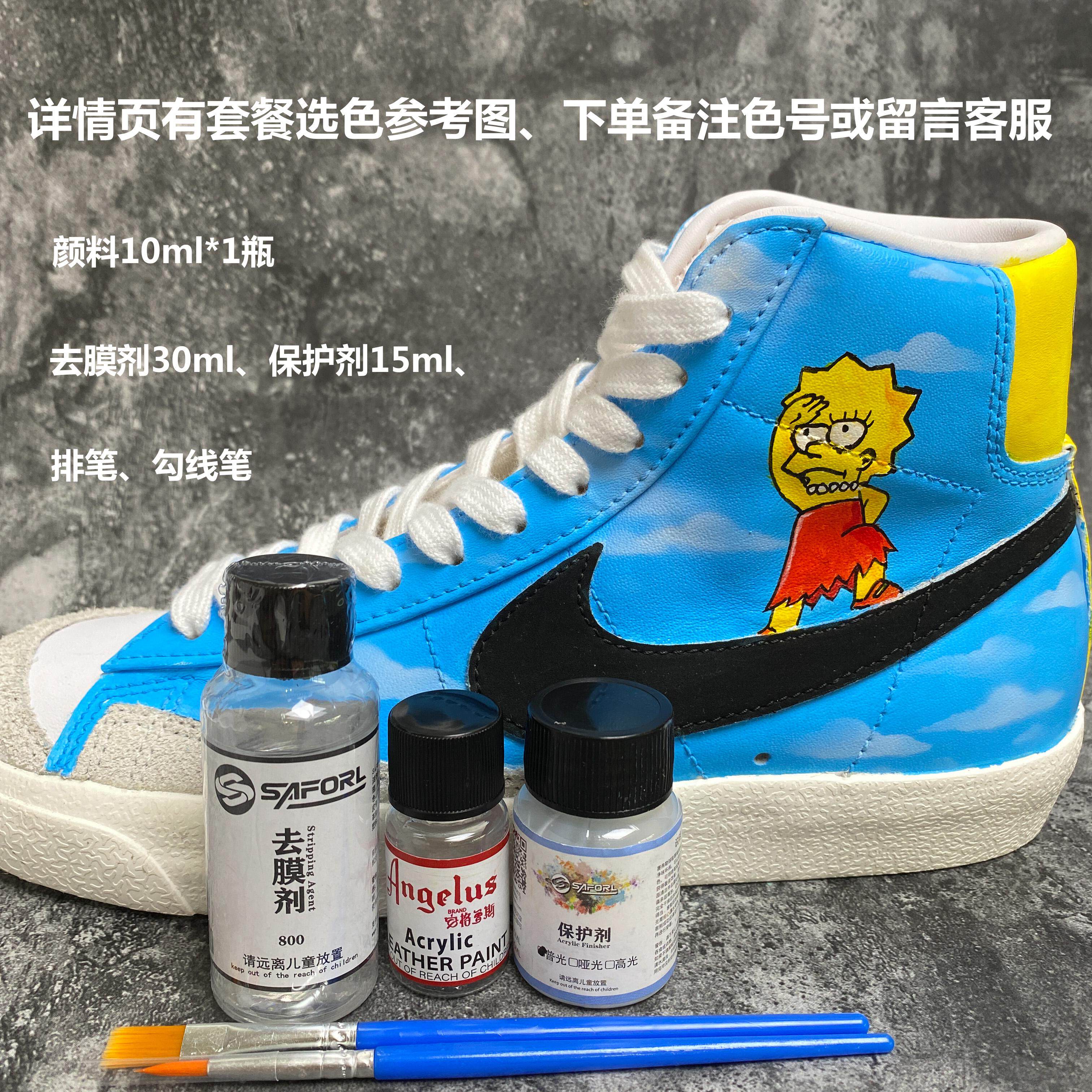 angelus安格鲁斯水性颜料球鞋客制皮革改色diy手绘新手超值套装