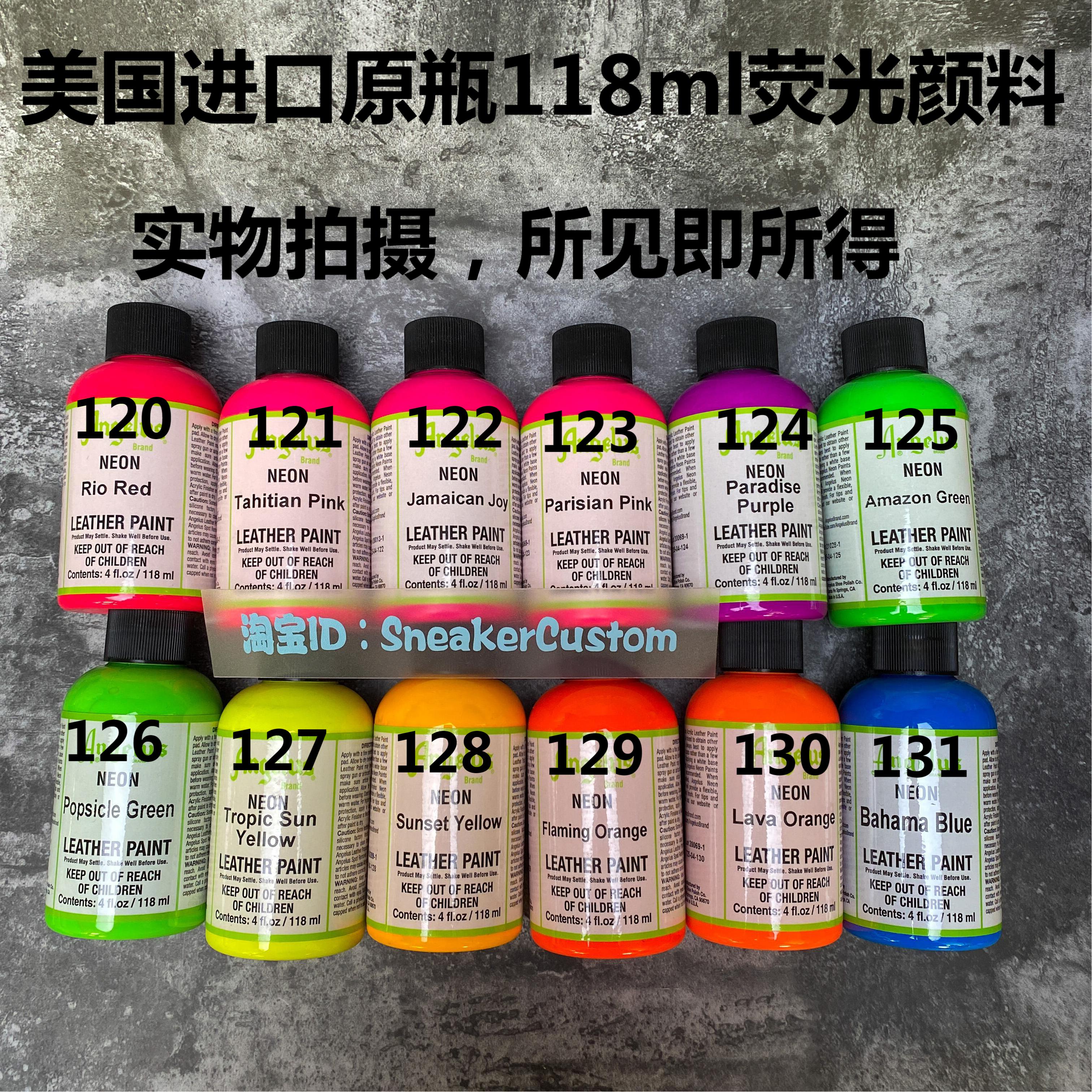 angelusneon皮革荧光颜料非夜光