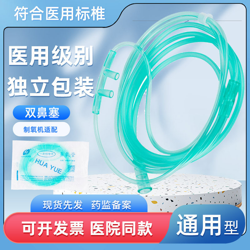 一次性使用鼻氧管制氧机可用