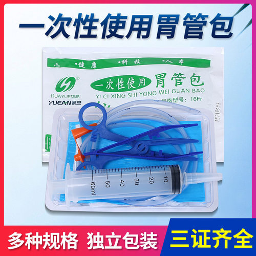 一次性使用硅胶胃管包鼻胃肠管经鼻喂养管鼻饲管胃管留置30天