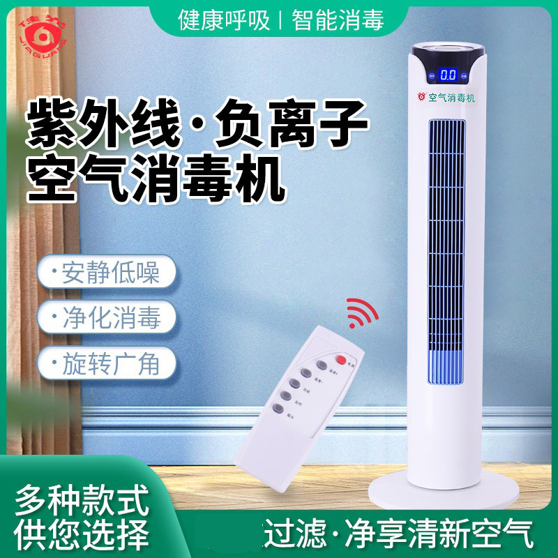 新款佳光空气消毒机医疗紫外线