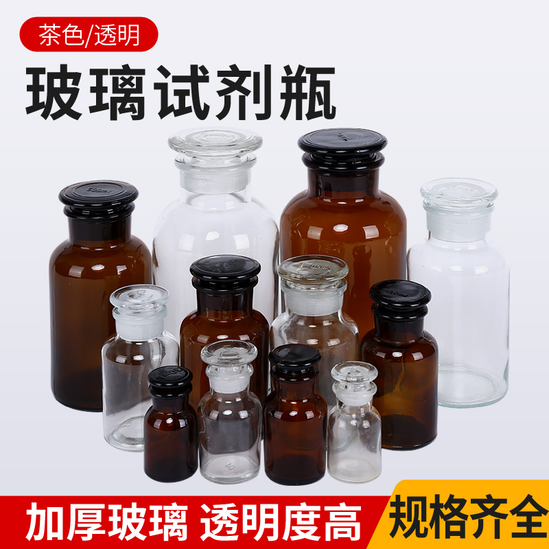 茶色广口瓶透明玻璃磨口瓶棕色大口试剂瓶密封碘伏酒精滴剂瓶磨砂