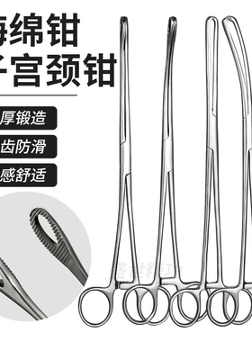 医用卵圆钳有齿无菌持物组织钳拔火罐妇科手术宫颈活检取样海绵钳