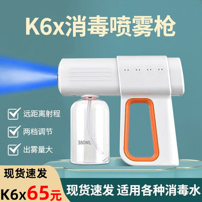 K6k5pro升级款家用消毒枪