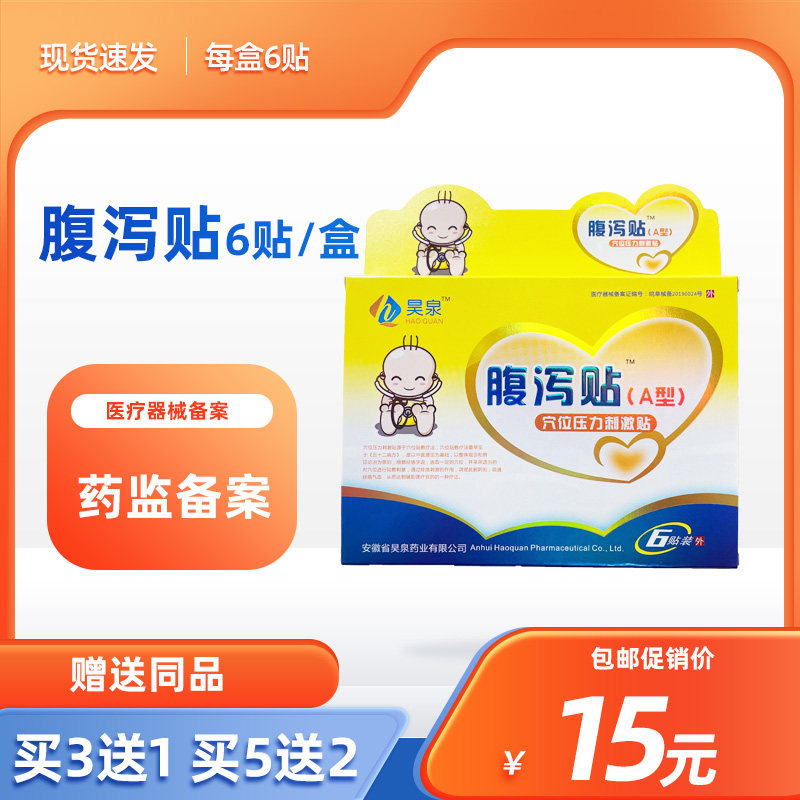 小儿腹泻贴儿童腹胀痛婴儿止泻贴肚脐贴消化不良宝宝拉肚子腹痛贴