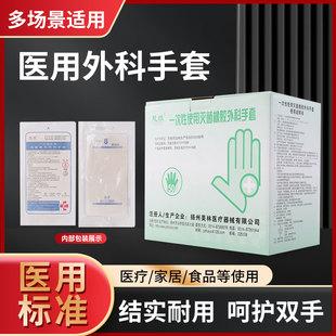 医用外科手套橡胶乳胶无菌手术一次性使用灭菌检查医护医院医生专