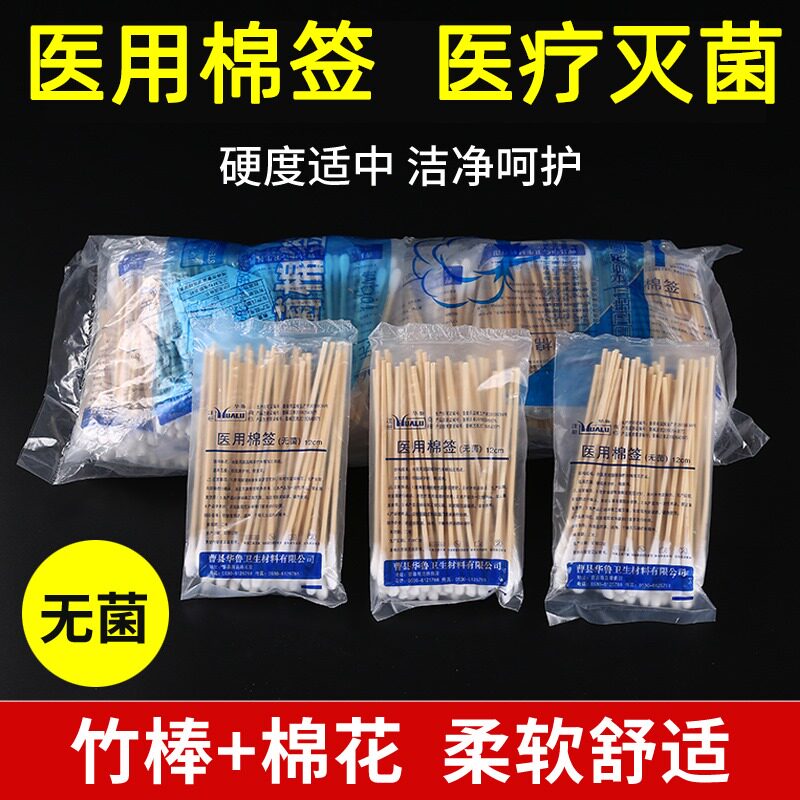 一次性医用棉签医药消毒无菌家用木棉花棒小包装小头灭菌掏耳婴儿图片