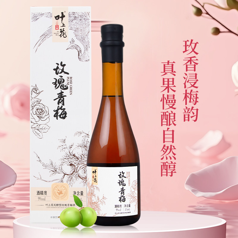 云南大理发货本地玫瑰青梅酒发酵型果酒玫香浸梅韵花果味浓厚送礼,酒类,果酒,淘宝优惠券,粉丝福利购,淘宝优惠卷