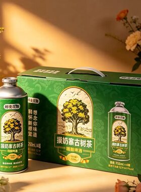 新品推荐-云南摸奶寨古树茶精酿啤酒云南特产少数民族特产750ml罐