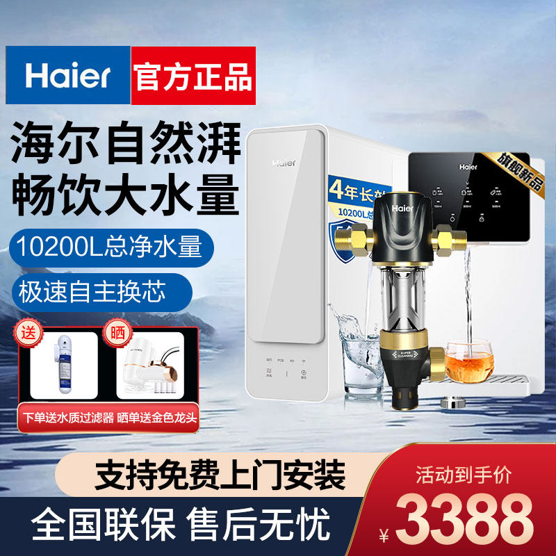 海尔(Haier)家用自然湃800G反渗透纯水机双出水厨下式母婴净水器属于什么档次？