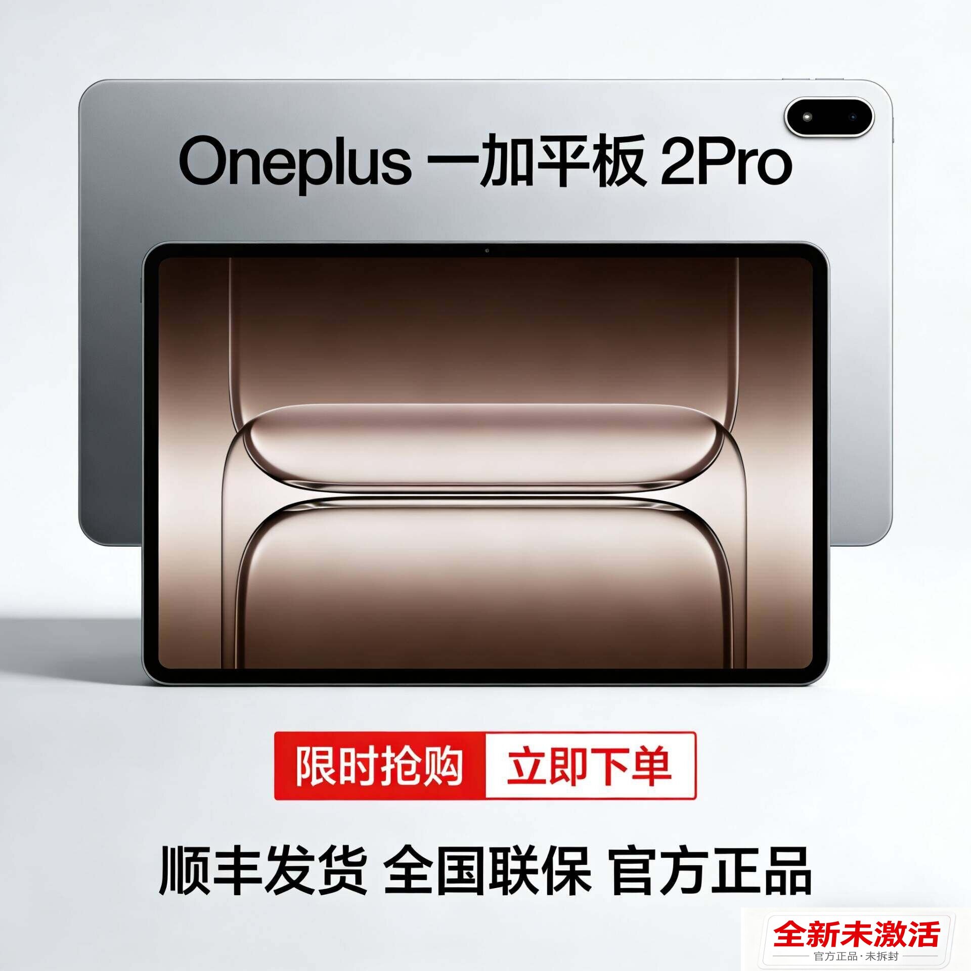 全新国行OnePlus/一加 平板 2 Pro骁龙8至尊版芯片高刷原彩电平板