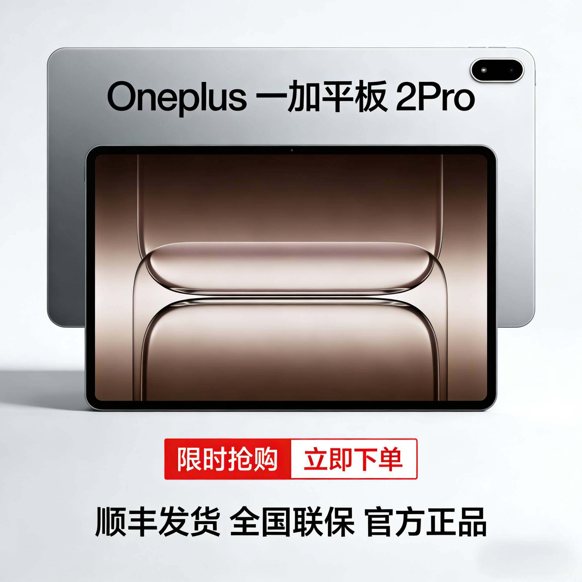 全新国行OnePlus/一加 平板 2 Pro骁龙8至尊版芯片高刷原彩电平板