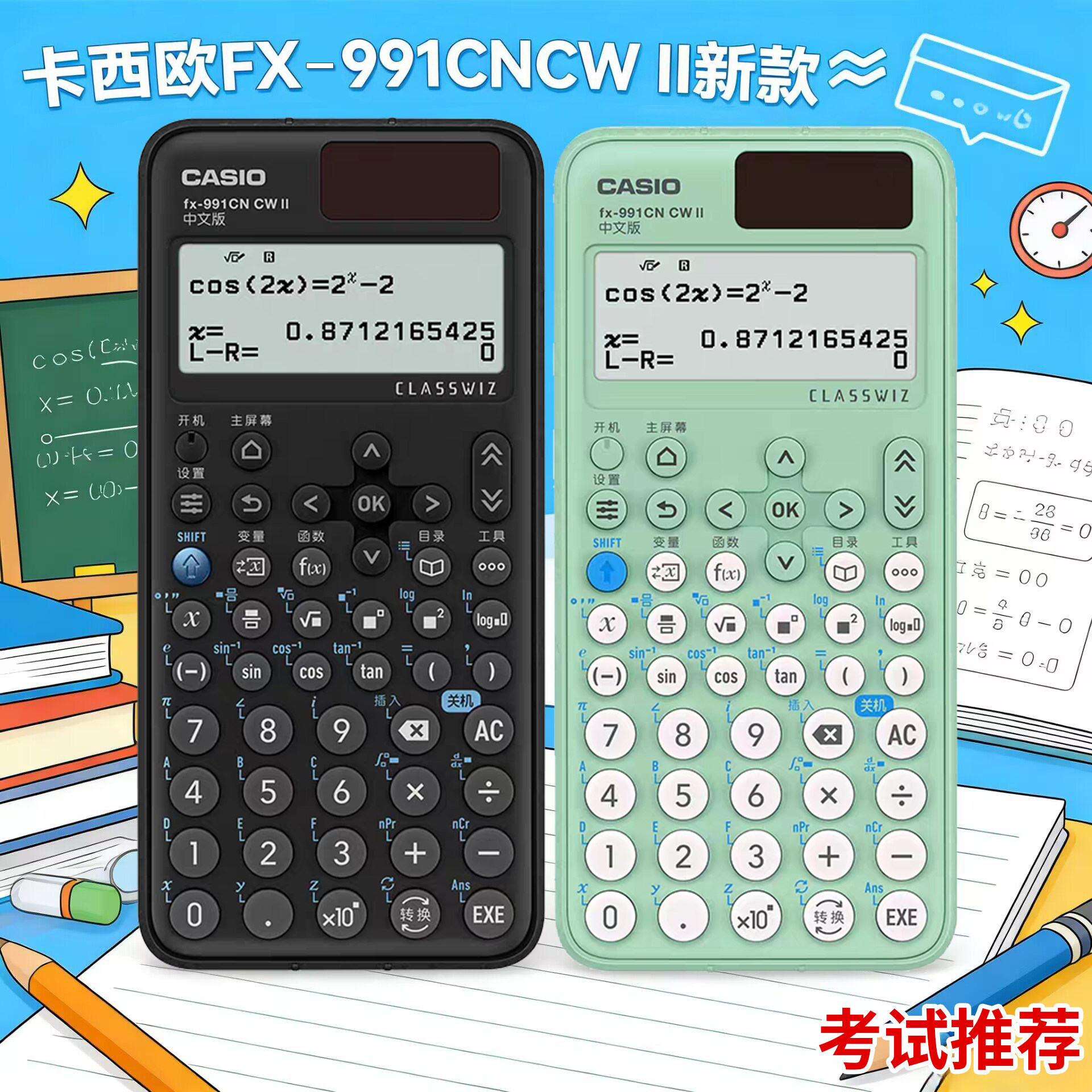 新款卡西欧计算器FX-991CNCW II函数会计初高中物理化学生物竞赛