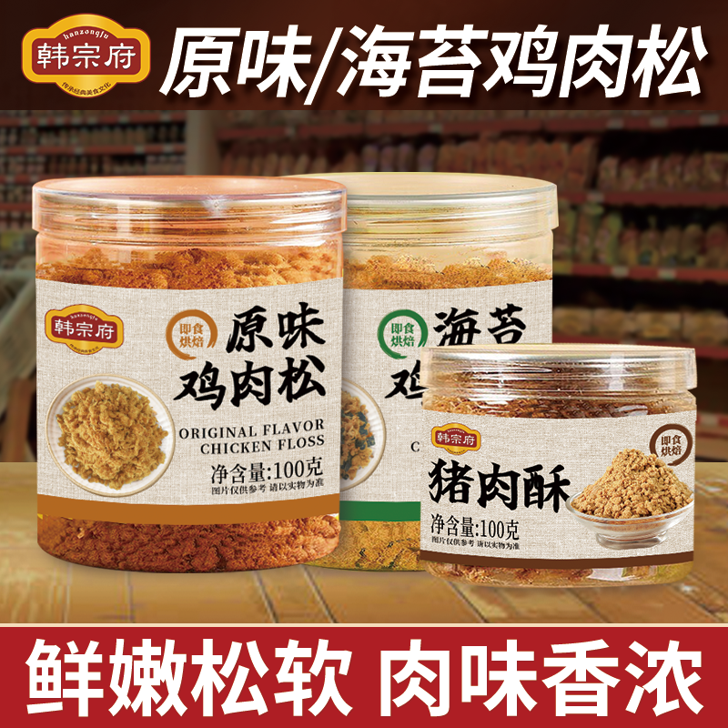 韩宗府鸡肉松100g罐装海苔猪肉烘焙用馅料儿童辅食糕点用方便即食,粮油调味/速食/干货/烘焙,烘焙馅料,淘宝优惠券,粉丝福利购,淘宝优惠卷