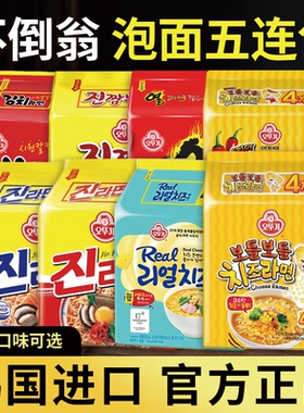 韩国不倒翁金拉面芝士特浓真海鲜辣味原味韩国进口韩式方便面L