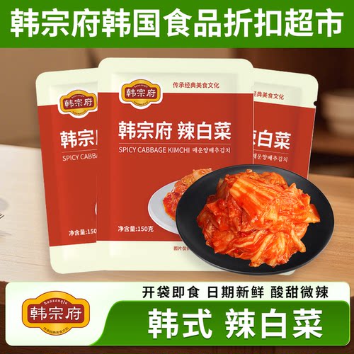韩式辣白菜韩国正宗泡菜咸菜酸甜