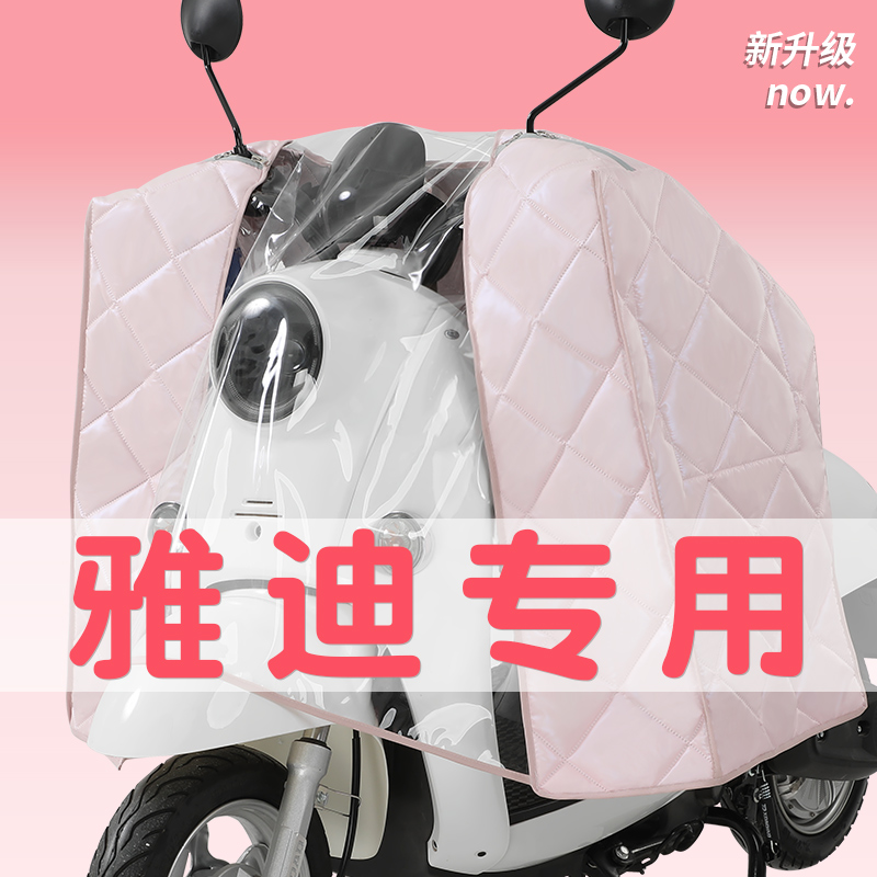 雅迪专用斗篷式挡风被新款全包