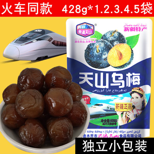天山乌梅火车同款新疆特产乌梅干