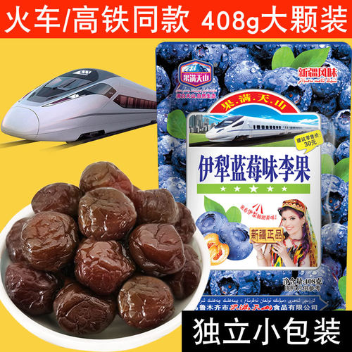 果满天山伊犁蓝莓味李果火车同款
