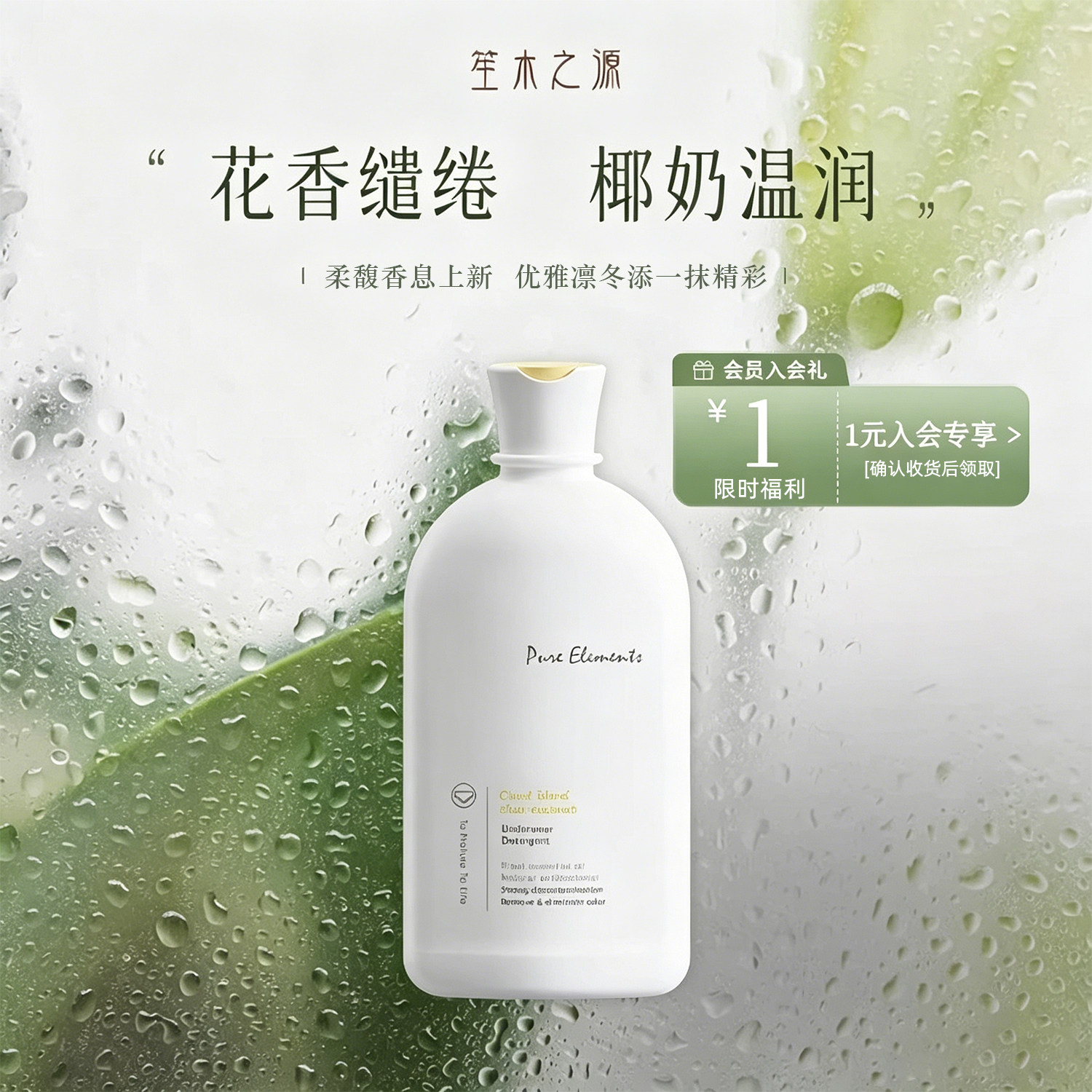 笙木之源内衣清洗液女士除菌洗衣液剂杀菌抑菌去血渍消毒洗衣液