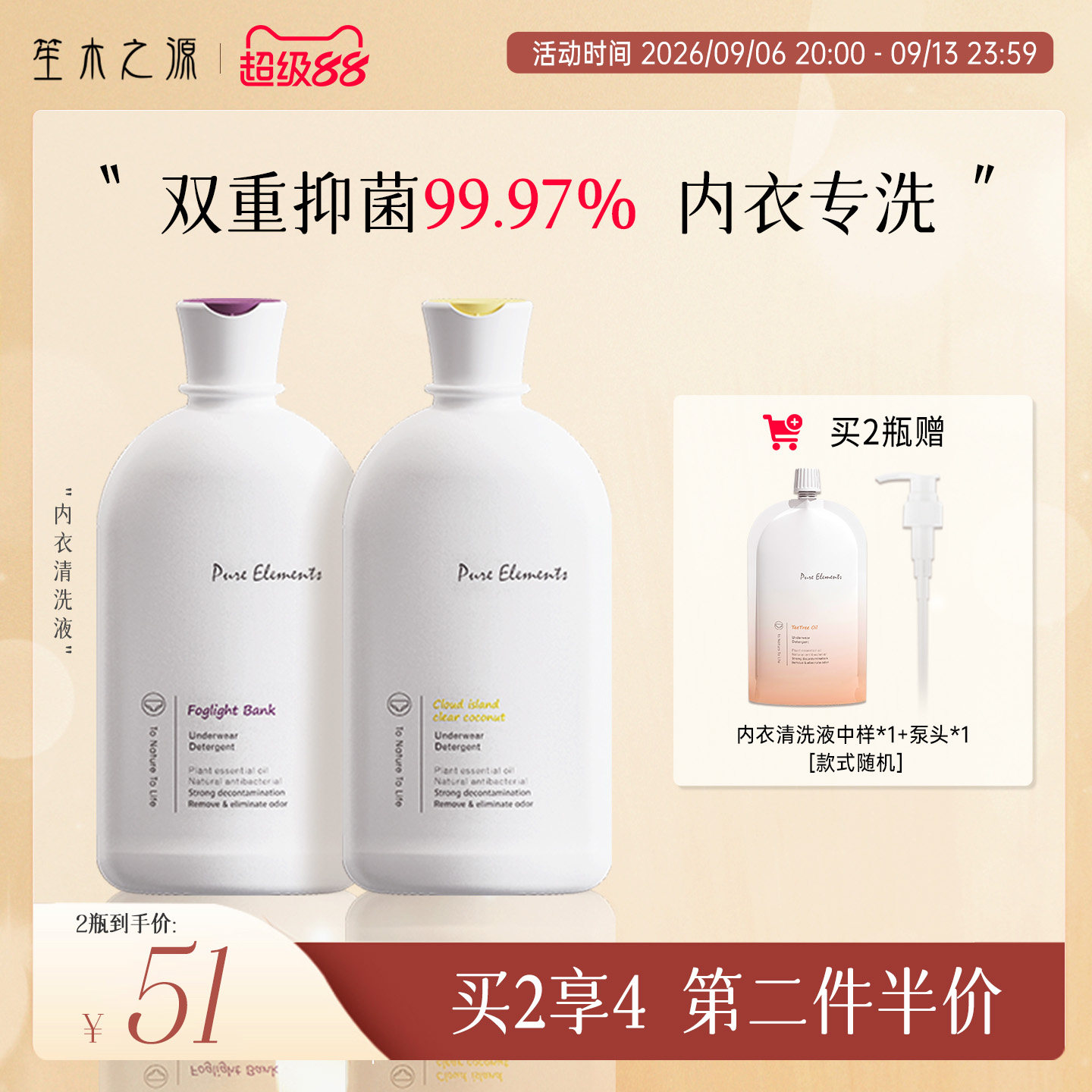 笙木之源内衣洗衣液抑菌除螨图片