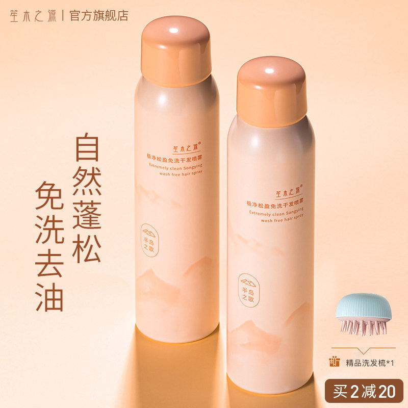 笙木之源干发喷雾免洗发女蓬松去油控油蓬蓬粉懒人神器官方旗舰店