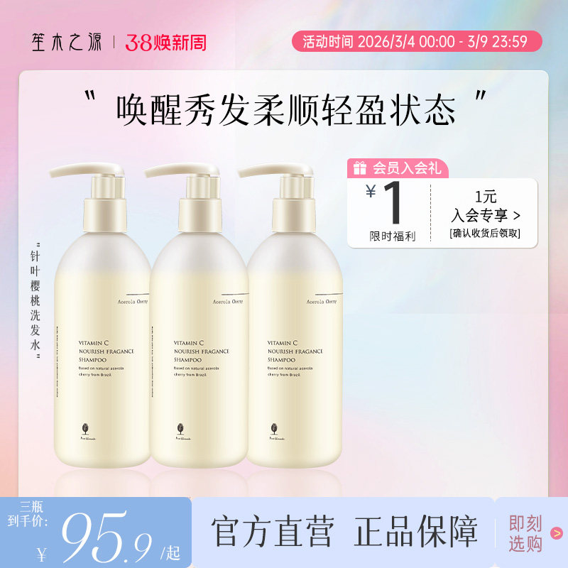 笙木之源洗发水三瓶装保湿清洁护发留香爽身洗发膏露官方旗舰店女