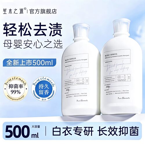 笙木之源白衣专用清洗液持久留香