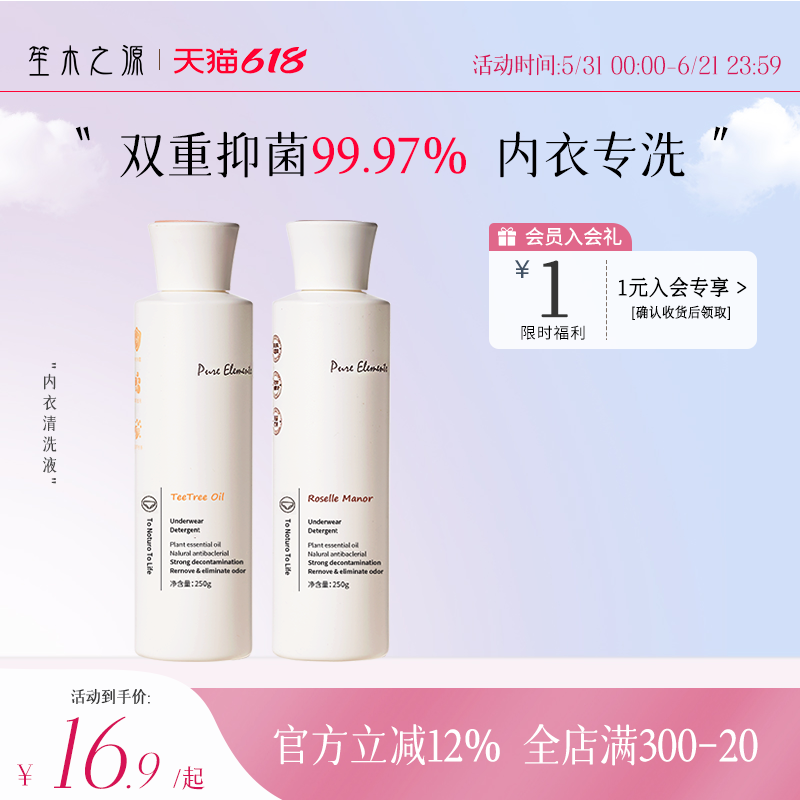 笙木之源内衣裤清洗液新款女士除菌杀菌抑菌洗衣液正品官方旗舰店