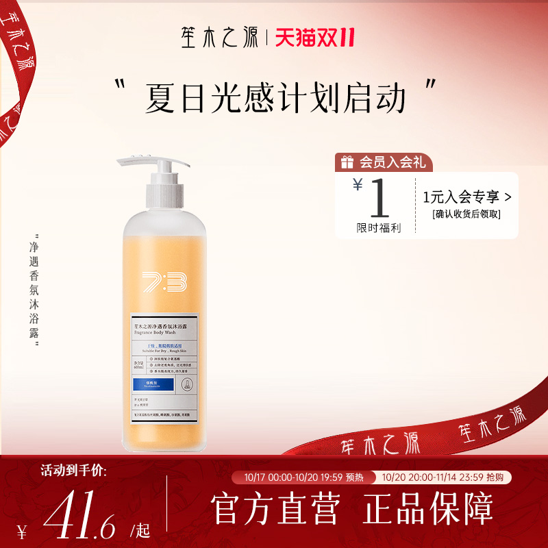 笙木之源净遇香氛沐浴露