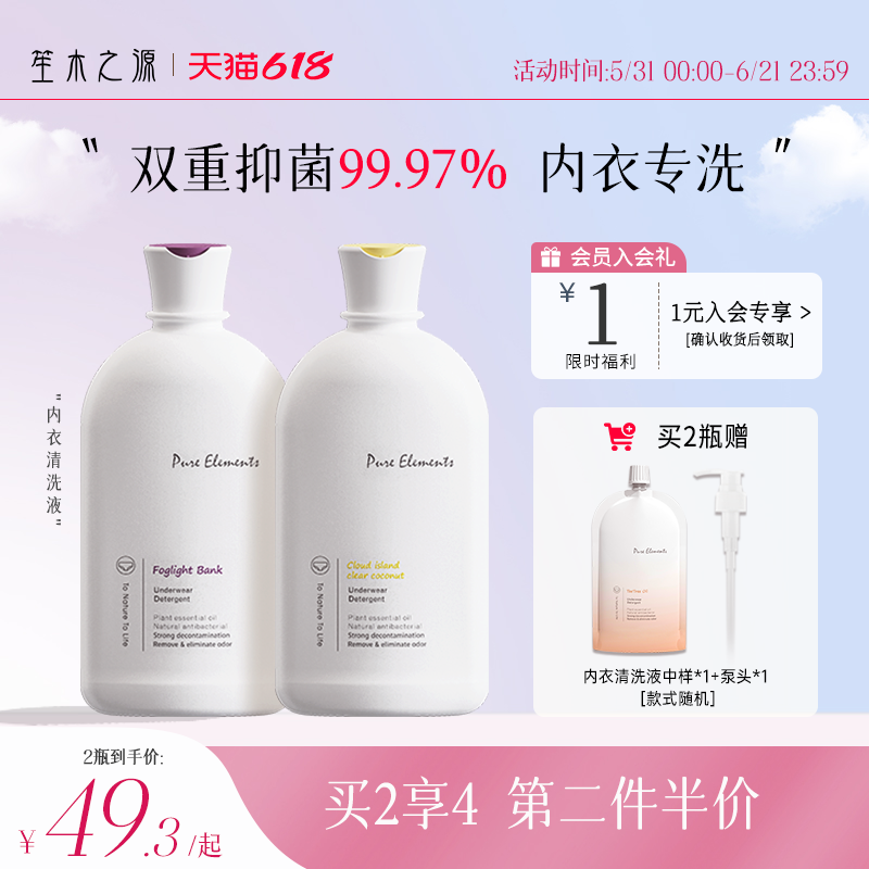 笙木之源内衣清洗液洗内裤专用液女士除菌洗衣液抗菌抑菌香味持久